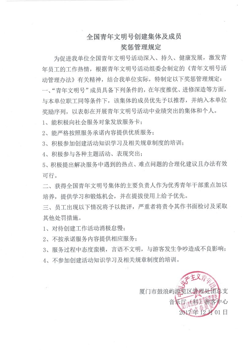 青年文明号奖惩办法（盖章）.jpg